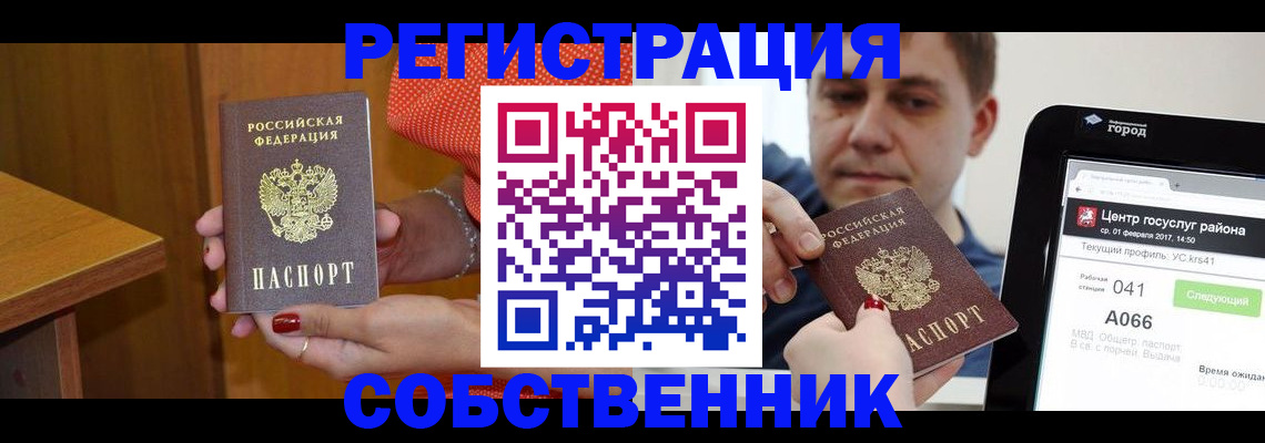 прописка для работы в Орловской области