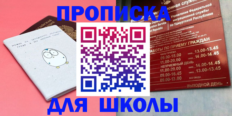 прописка 2025 в Орловской области